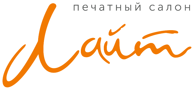 Лайт — печатный салон